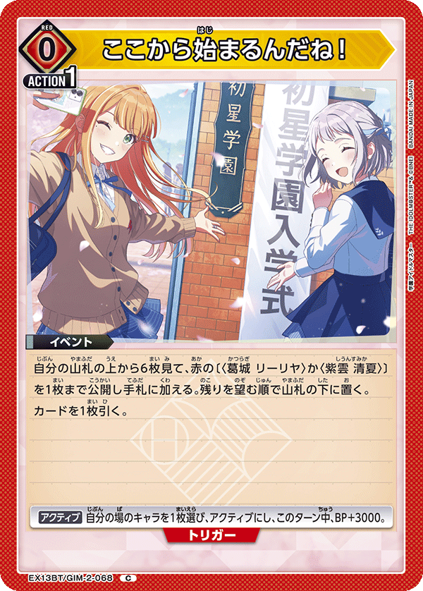 EX13BT/GIM-2-068 This is where it all begins!