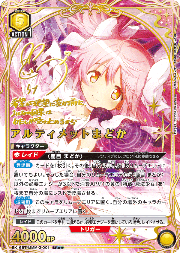 EX16BT/MMM-2-001 Ultimate Madoka