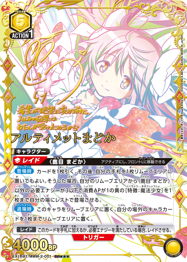EX16BT/MMM-2-001 Ultimate Madoka