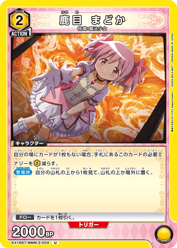 EX16BT/MMM-2-004 Madoka Kaname