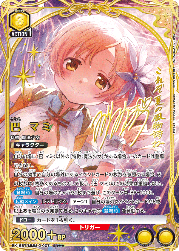 EX16BT/MMM-2-007 Mami Tomoe