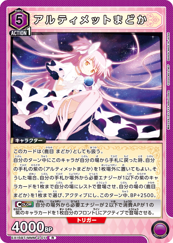 EX16BT/MMM-2-011 Ultimate Madoka