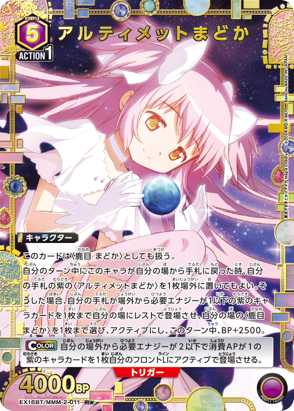 EX16BT/MMM-2-011 Ultimate Madoka