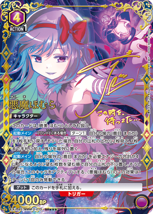 EX16BT/MMM-2-012 Devil Homura