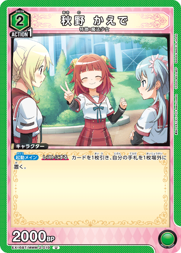 EX16BT/MMM-2-019 Kaede Akino