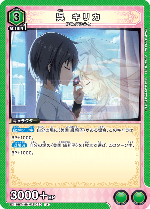 EX16BT/MMM-2-020 Kirika Kure