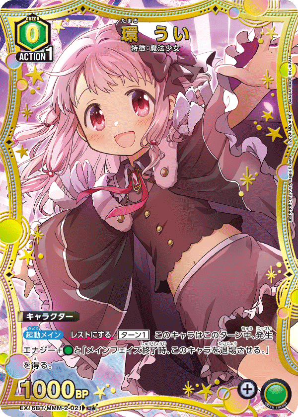 EX16BT/MMM-2-021 Ui Tamaki