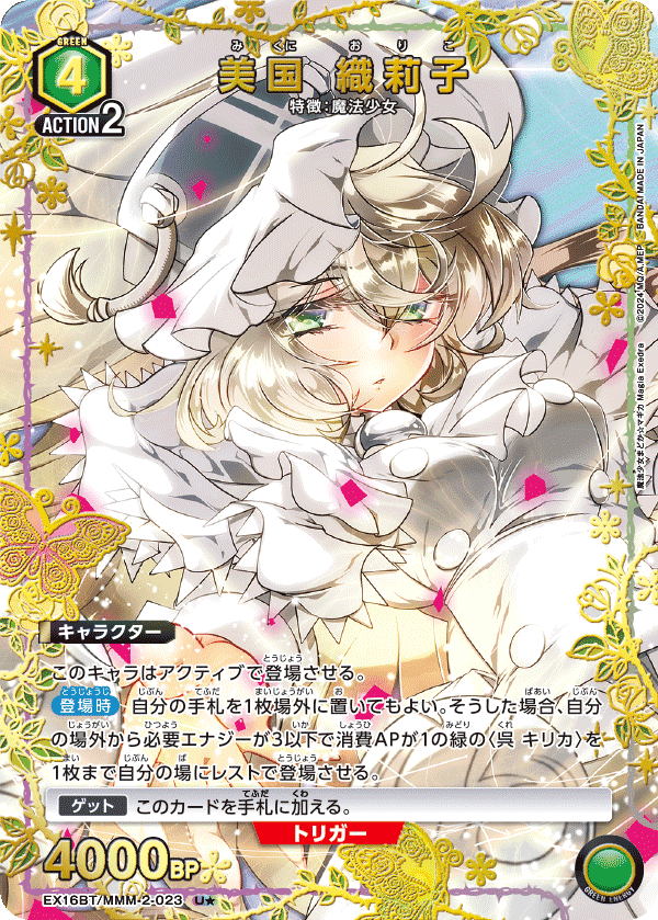 EX16BT/MMM-2-023 Oriko Mikuni