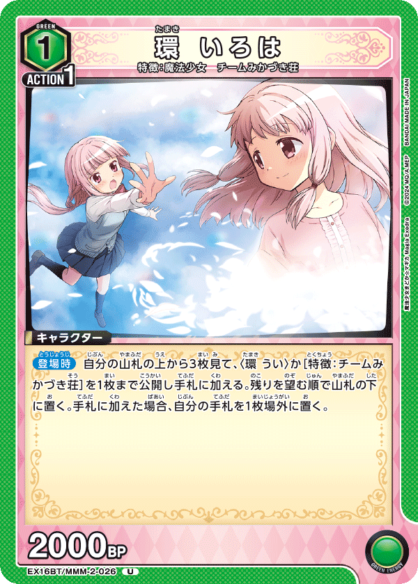 EX16BT/MMM-2-026 Iroha Tamaki