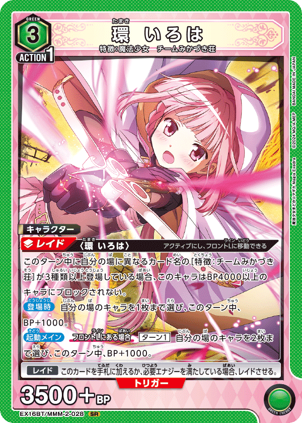 EX16BT/MMM-2-028 Iroha Tamaki