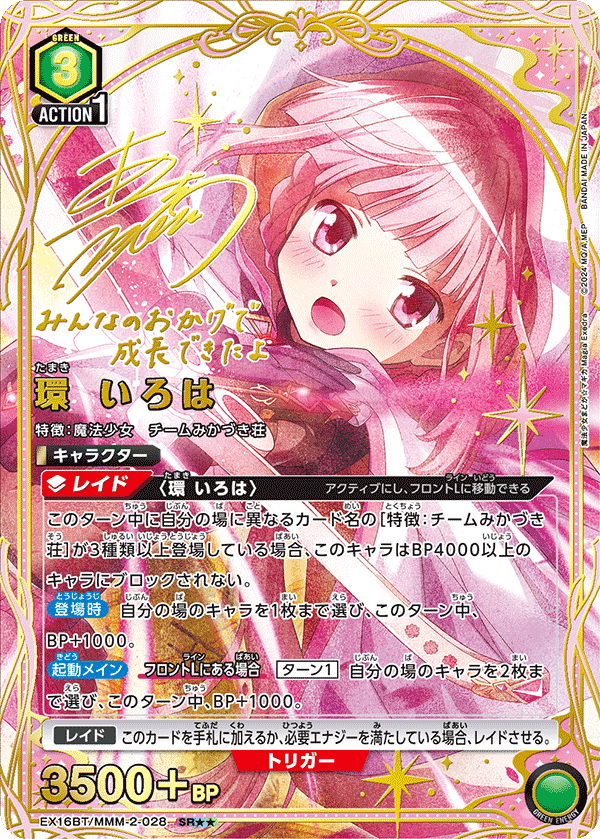 EX16BT/MMM-2-028 Iroha Tamaki