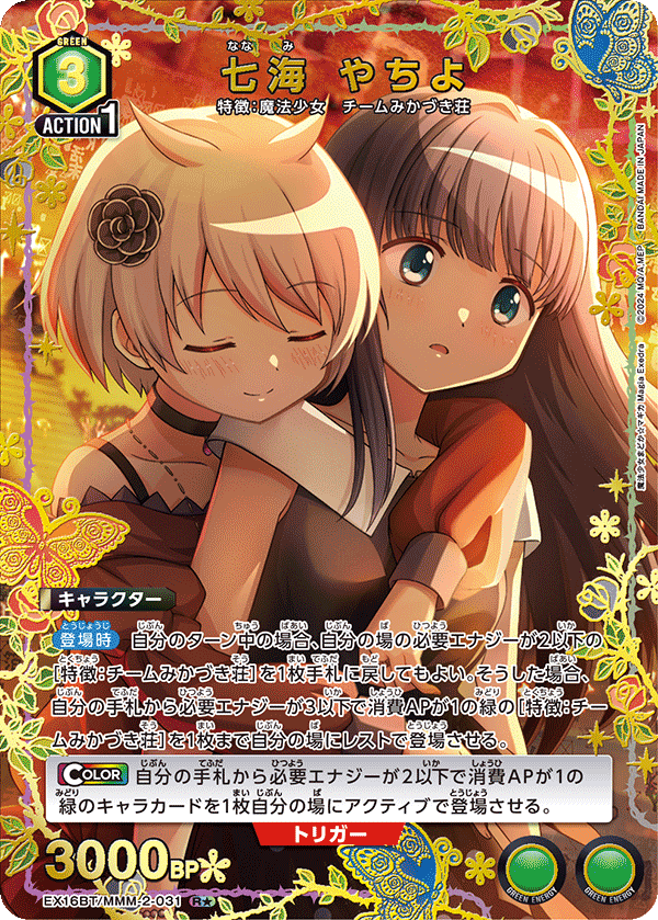 EX16BT/MMM-2-031 Yachiyo Nanami