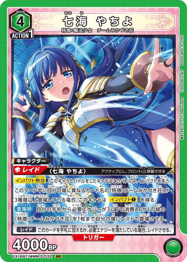 EX16BT/MMM-2-032 Yachiyo Nanami