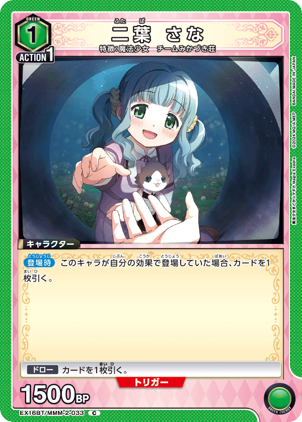 EX16BT/MMM-2-033 Sana Futaba