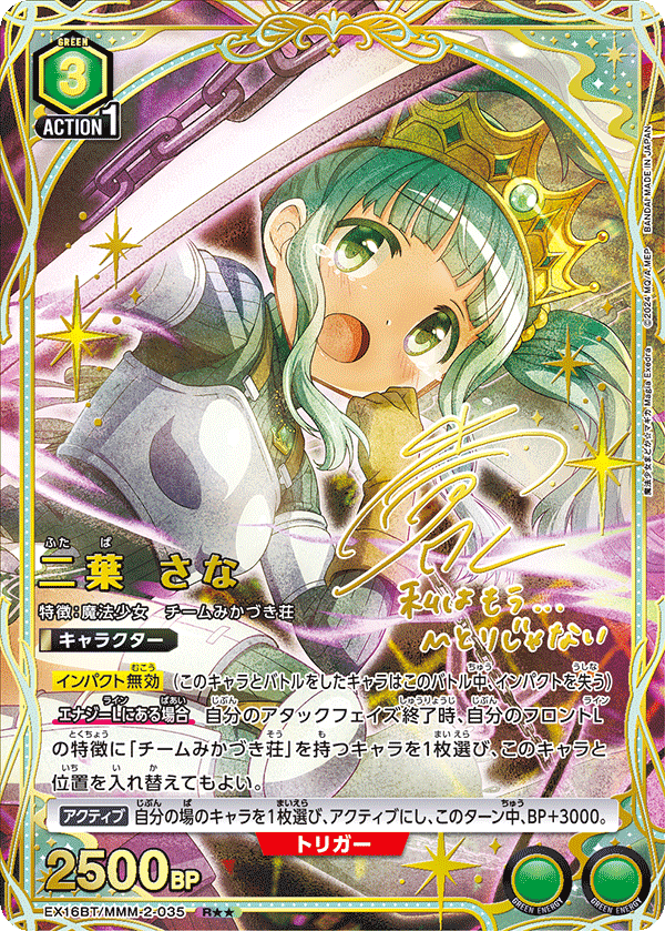 EX16BT/MMM-2-035 Sana Futaba