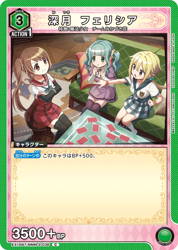 EX16BT/MMM-2-036 Felicia Mitsuki