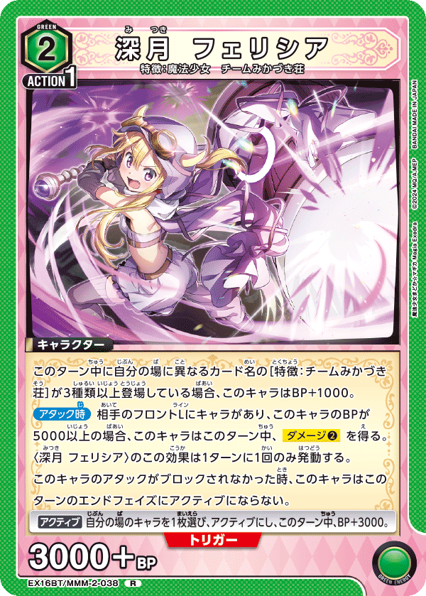 EX16BT/MMM-2-038 Felicia Mitsuki