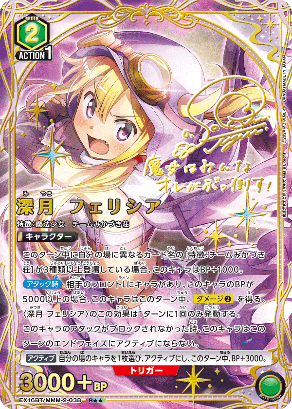 EX16BT/MMM-2-038 Felicia Mitsuki
