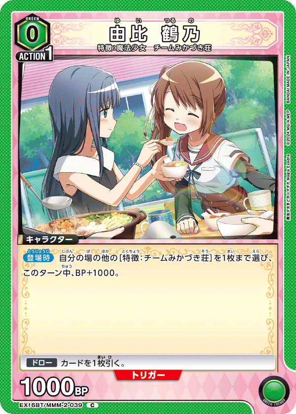 EX16BT/MMM-2-039 Tsuruno Yui
