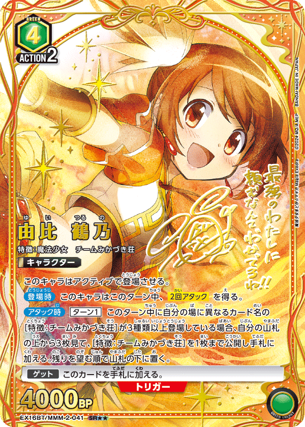EX16BT/MMM-2-041 Tsuruno Yui