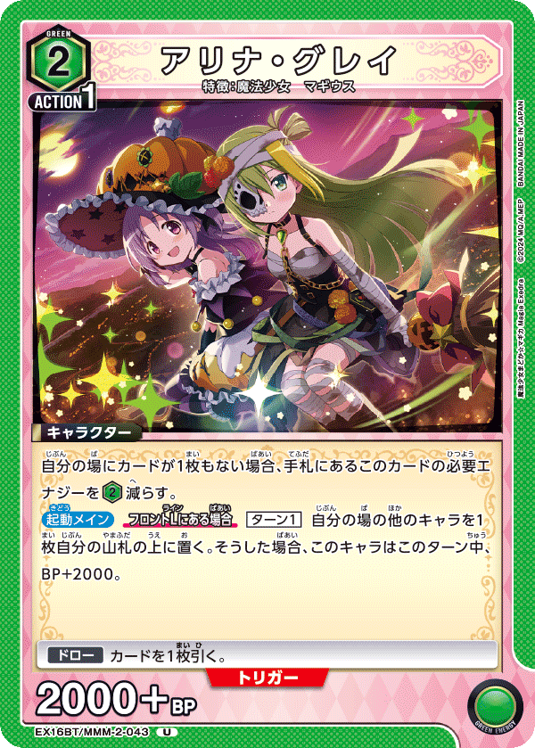 EX16BT/MMM-2-043 Alina Gray