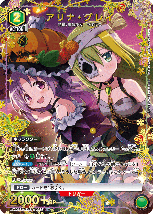 EX16BT/MMM-2-043 Alina Gray