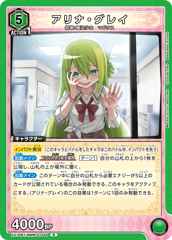 EX16BT/MMM-2-044 Alina Gray