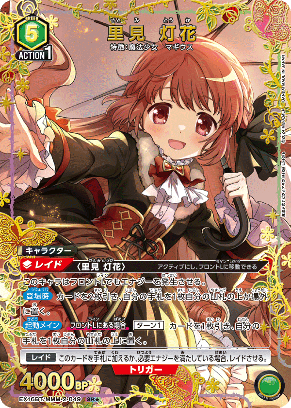 EX16BT/MMM-2-049 Touka Satomi
