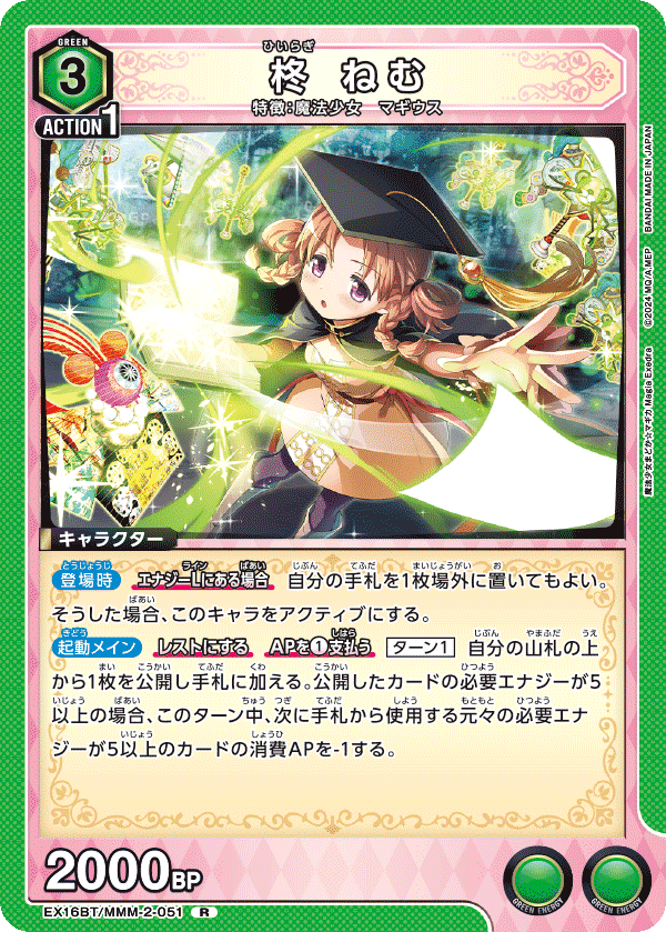 EX16BT/MMM-2-051 Nemu Hiiragi