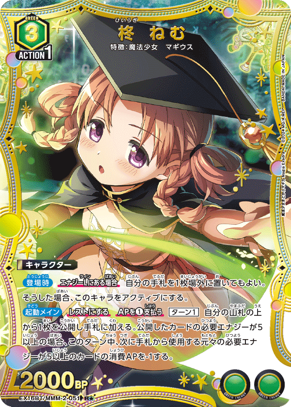EX16BT/MMM-2-051 Nemu Hiiragi