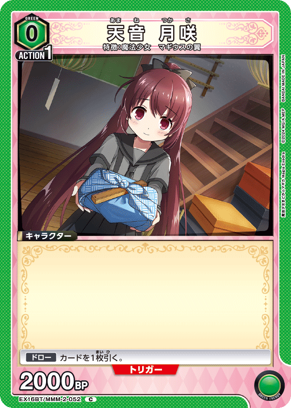 EX16BT/MMM-2-052 Tsukasa Amane