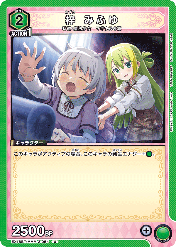 EX16BT/MMM-2-054 Mifuyu Azusa