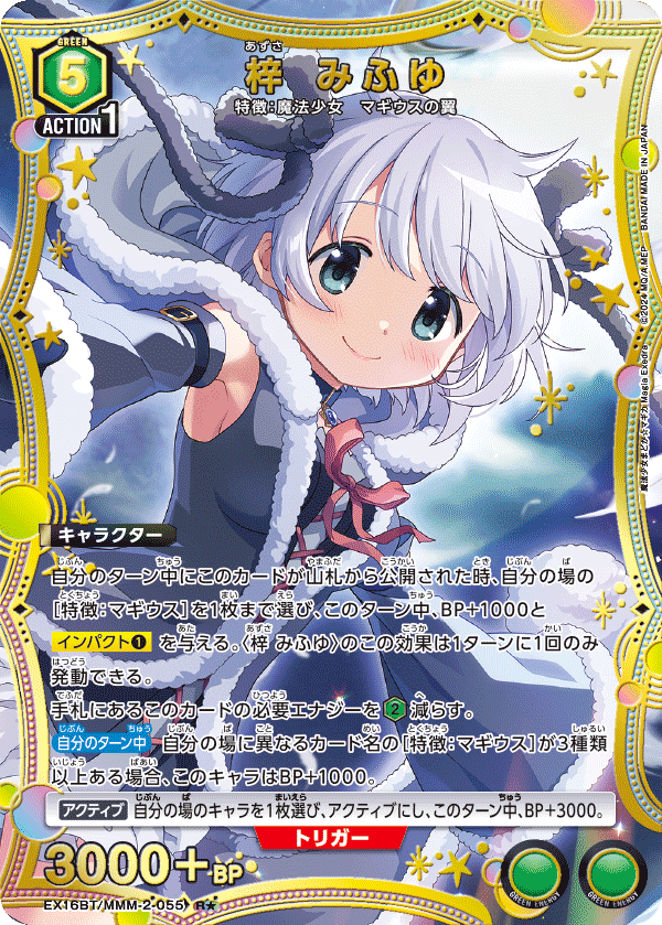 EX16BT/MMM-2-055 Mifuyu Azusa