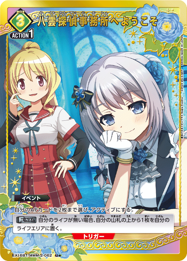 EX16BT/MMM-2-062 Welcome to the Yakumo Detective Agency