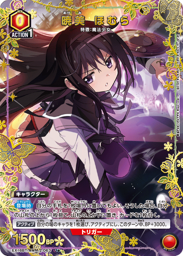 EX16BT/MMM-2-063 Homura Akemi