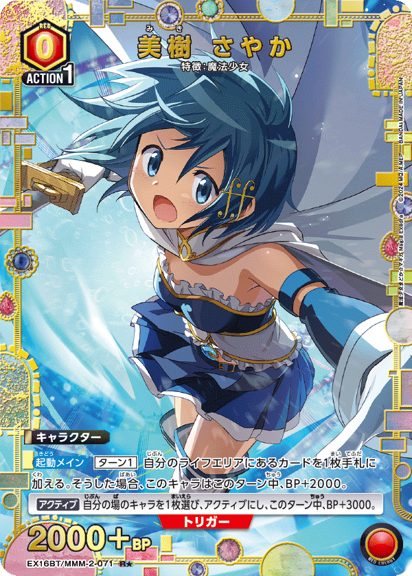 EX16BT/MMM-2-071 Sayaka Miki