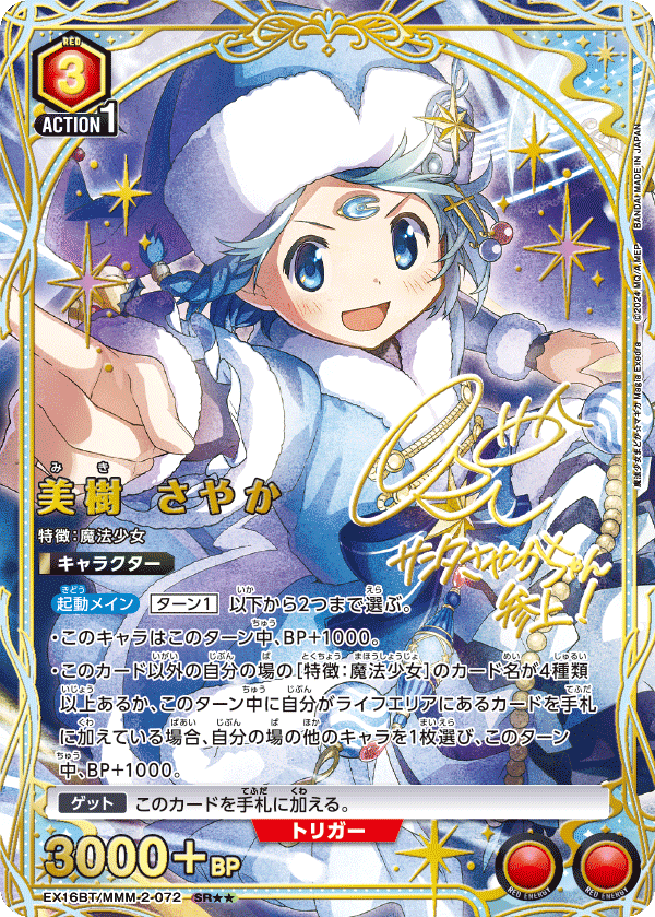 EX16BT/MMM-2-072 Sayaka Miki