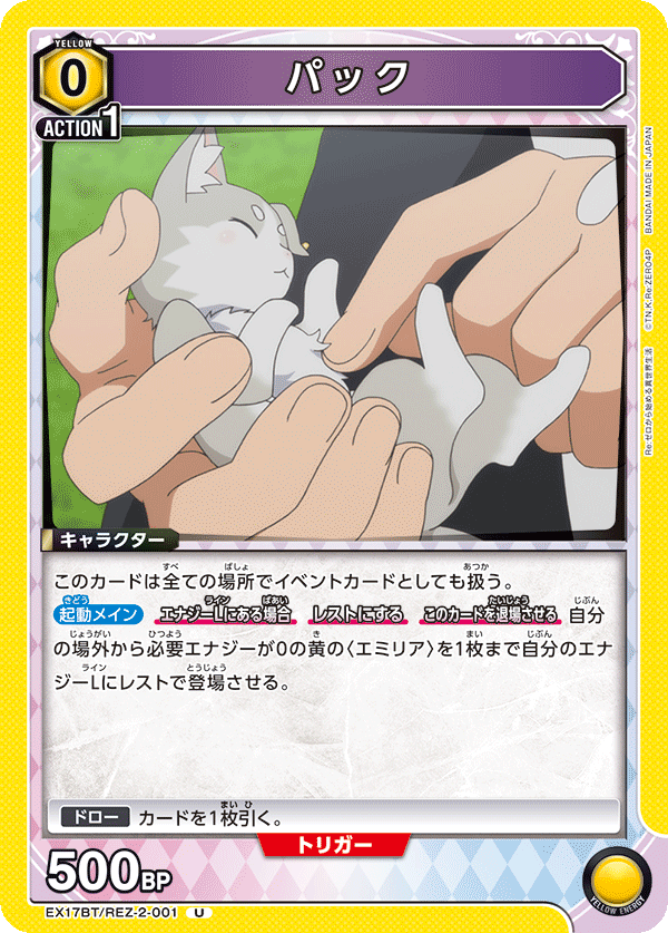 EX17BT/REZ-2-001 Puck