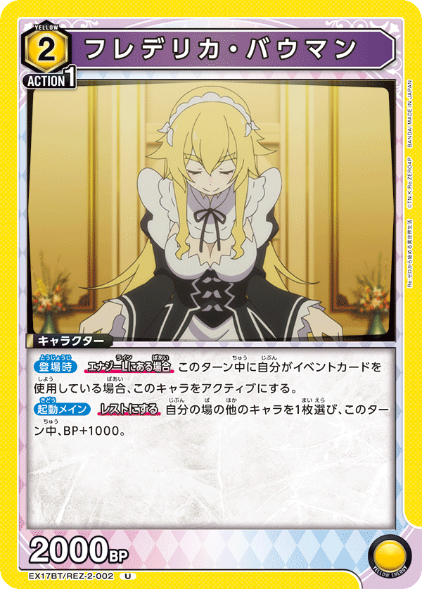 EX17BT/REZ-2-002 Frederica Baumann