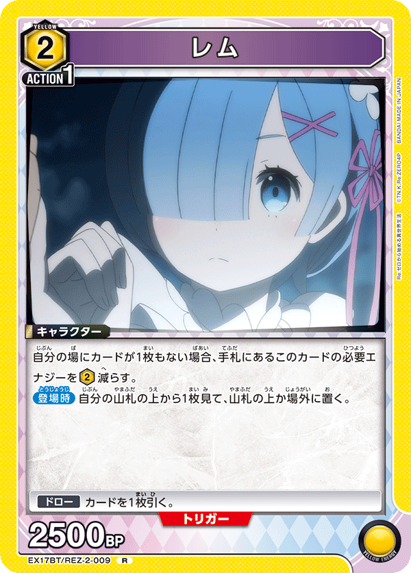 EX17BT/REZ-2-009 Rem