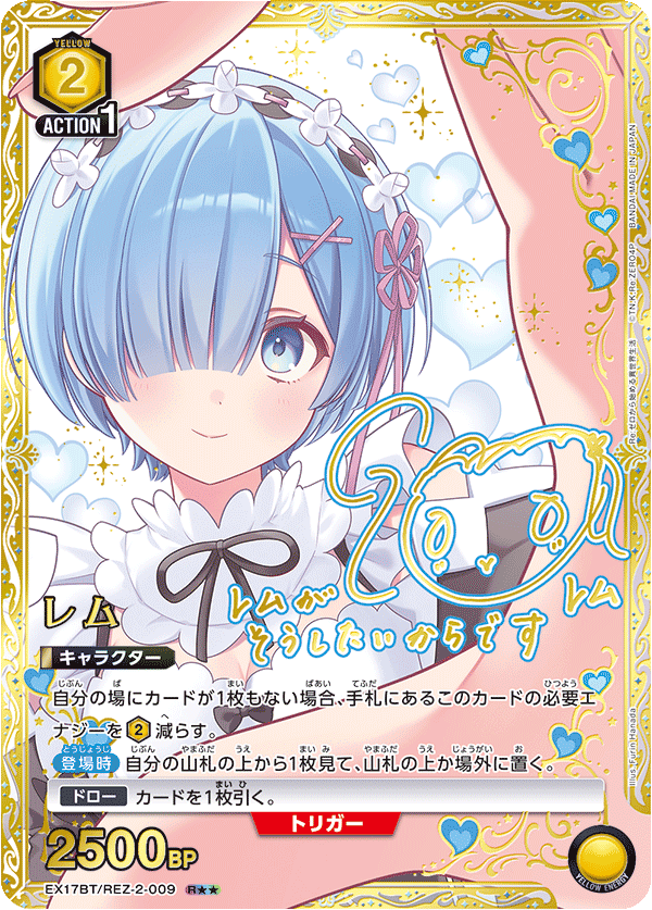 EX17BT/REZ-2-009 Rem
