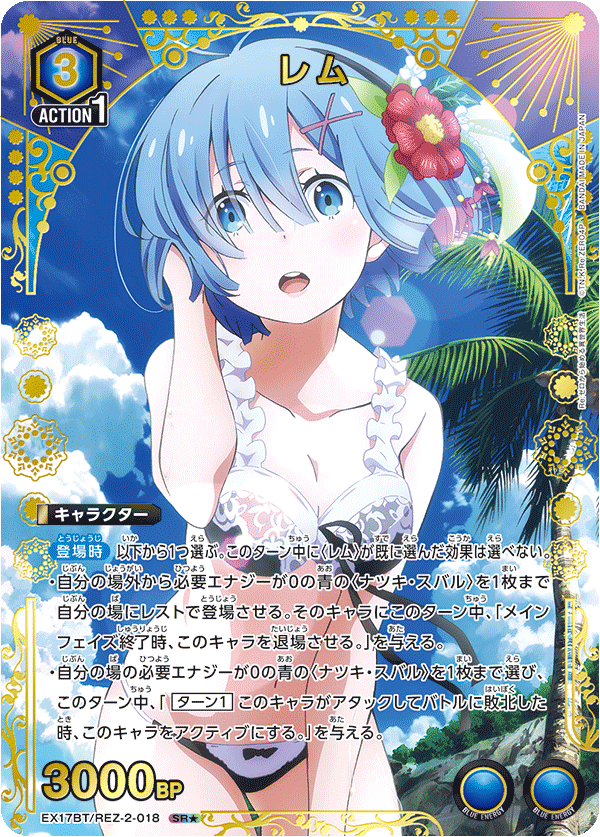 EX17BT/REZ-2-018 Rem