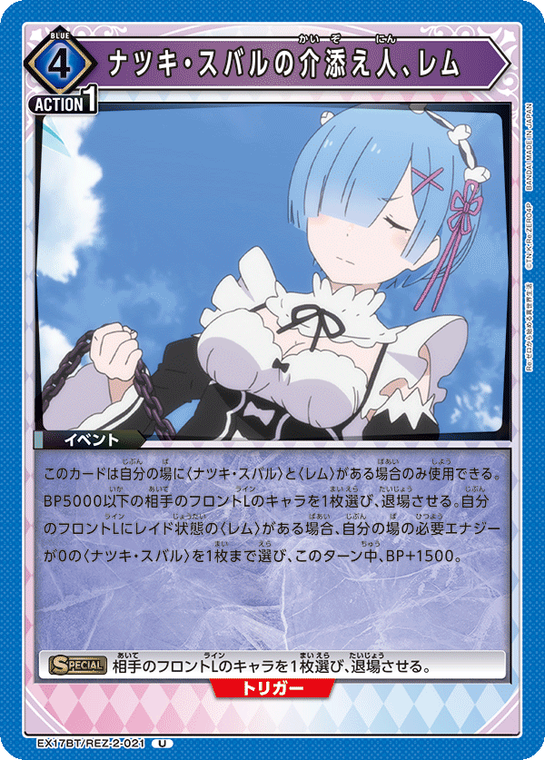 EX17BT/REZ-2-021 Rem, attendant to Natsuki Subaru