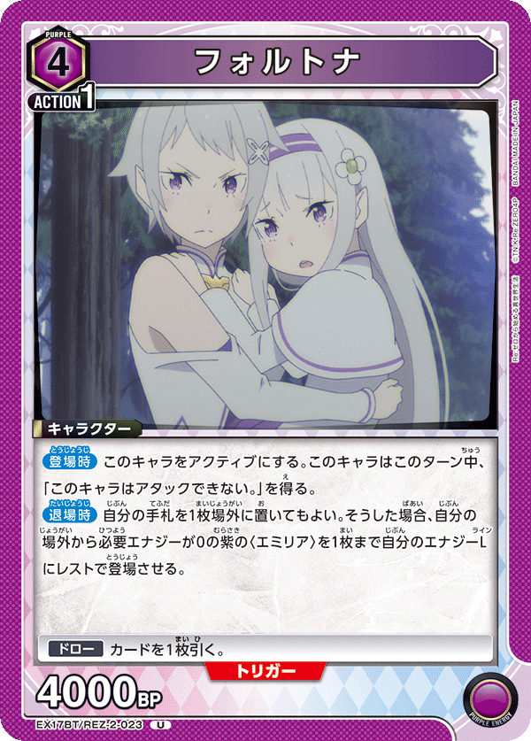 EX17BT/REZ-2-023 Fortuna