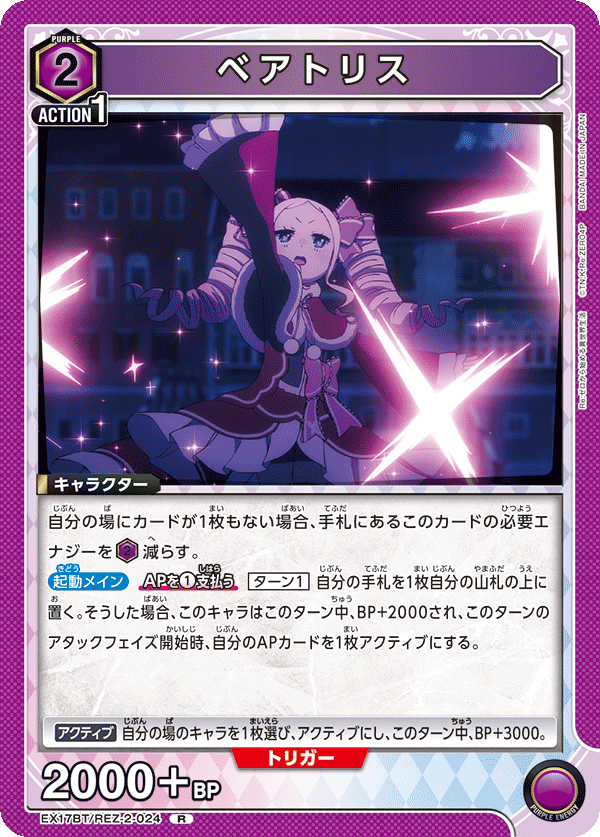 EX17BT/REZ-2-024 Beatrice