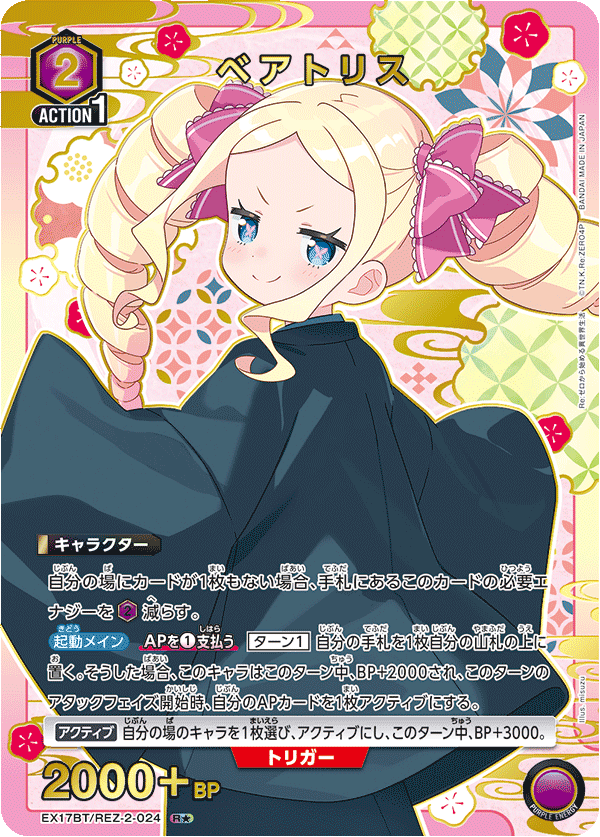 EX17BT/REZ-2-024 Beatrice