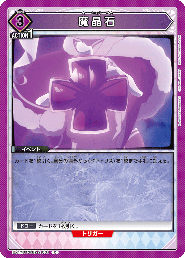EX17BT/REZ-2-031 Magic Crystal Stone