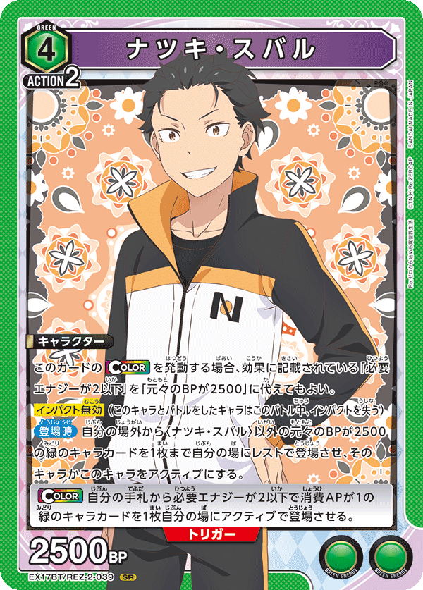 EX17BT/REZ-2-039 Natsuki Subaru