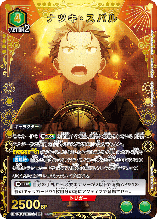 EX17BT/REZ-2-039 Natsuki Subaru