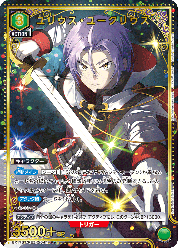 EX17BT/REZ-2-044 Julius Euclius